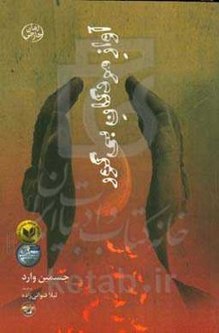 آواز مردگان بی‌گور