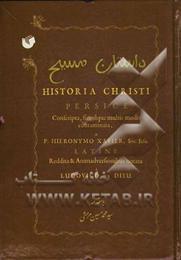 داستان مسیح