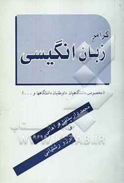 گرامر زبان انگلیسی