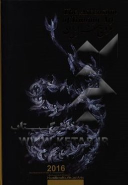 عروج هنر ایران