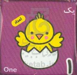 به من بگو چندتا؟! (کتاب حمام من)