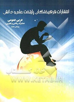 عربی عمومی مشترک ریاضی و تجربی