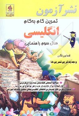 تمرین گام به گام انگلیسی سال سوم راهنمایی