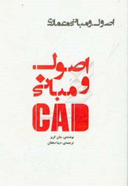 اصول و مباني CAD