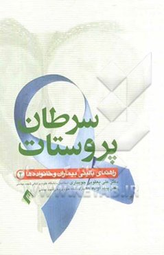 سرطان پروستات