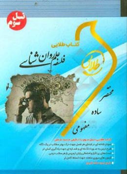 فلسفه علم روان‌شناسی (نسل سوم)