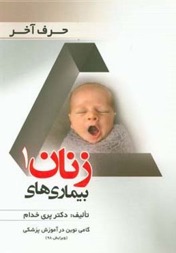 بیماری‌های زنان