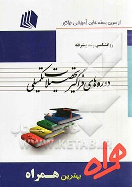 روانشناسی رشد پیشرفته (کد I1 - روانشناسی)