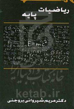 ریاضیات پایه