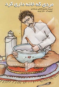 مردی که خانه‌داری کرد: از قصه‌های عامیانه نروژ