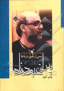 پس از عبور درناها