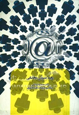 روابط عمومی دوفضایی