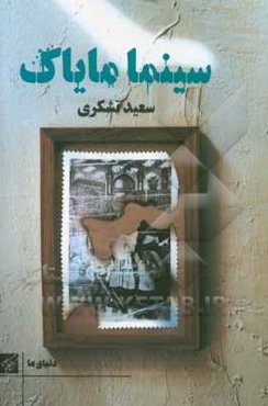 سینما مایاک