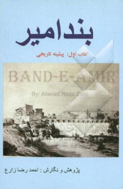 بند امیر: پیشینه تاریخی