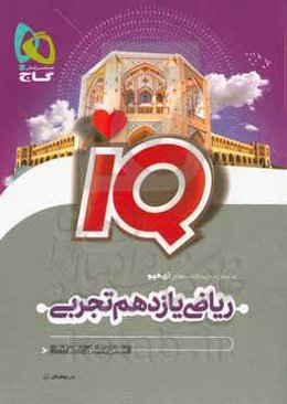 ریاضی یازدهم تجربی