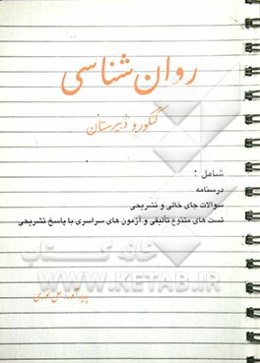 روان‌شناسی کنکور و دبیرستان