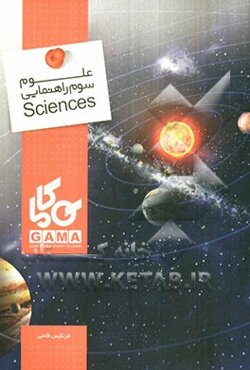 علوم سوم راهنمایی