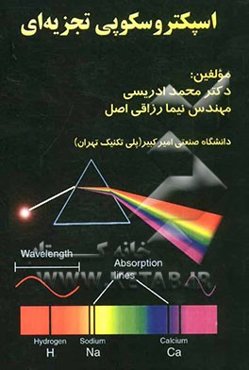 اسپکتروسکوپی تجزیه‌ای