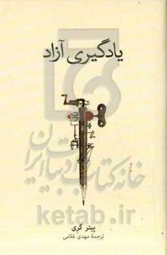 یادگیری آزاد: ‏‫چگونه با آزاد گذاشتن غريزه بازی، كودكان ما شادمان‌تر، خودبسنده‌تر و يادگيرندگان بهتری در همه عمر می‌شوند