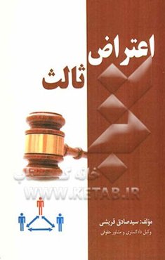 اعتراض ثالث