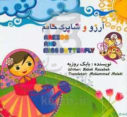 Arezoo and Miss butterfly