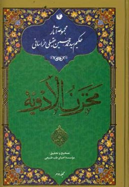 مخزن الادویه