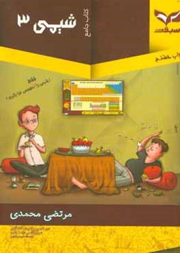 شيمي 3