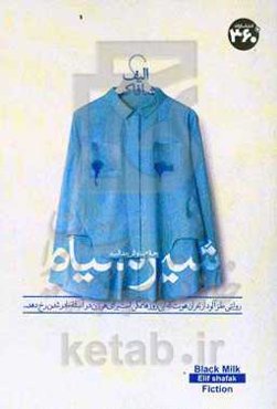 شیر سیاه: روایتی طنزآلود از بحران هویت که ممکن است برای هر زن در آستانه مادر شدن رخ دهد