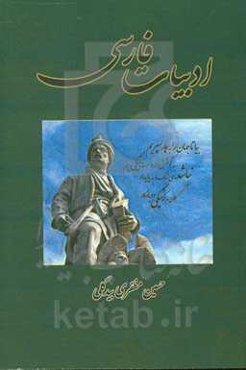 ادبیات فارسی