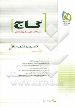 انگلیسی پیش‌دانشگاهی (1 و 2)