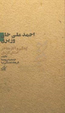 احمدعلی‌‌خان وزیری