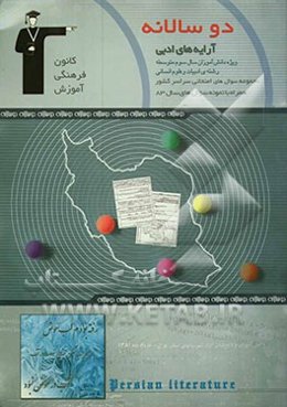 دوسالانه‌ی آرایه‌های ادبی سال سوم انسانی