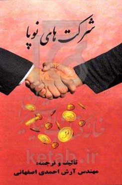 شرکت‌های نوپا