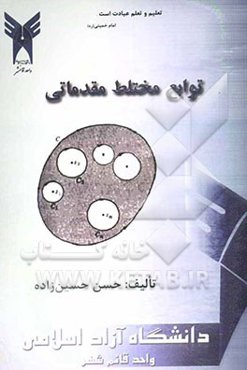 توابع مختلط مقدماتی