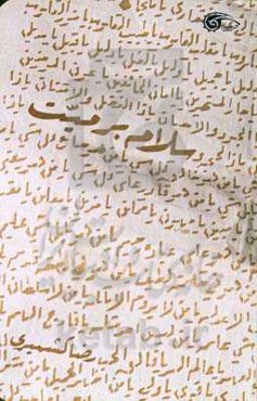 سلام بر میت