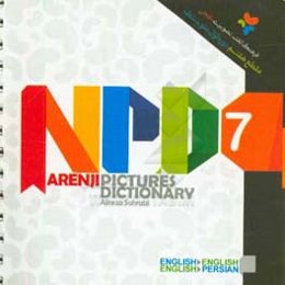 فرهنگ لغت تصویری نارنجی مقطع هفتم دوره اول متوسطه