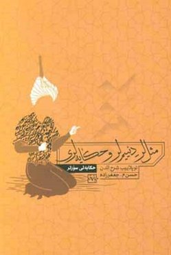 مثل‌لر - دئییم‌لر و حکایه‌لری