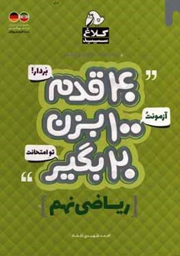 ریاضی نهم (دوره‌ اول متوسطه)