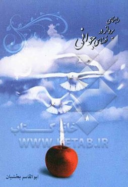 پرواز در فضای جوانی