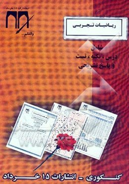 ریاضیات تجربی (کنکوری)