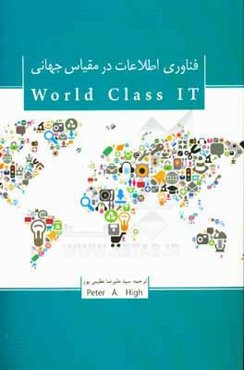 فناوری اطلاعات در مقیاس جهانی