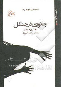 جانوری در جنگل