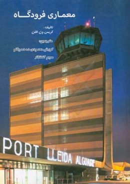 معماری فرودگاه