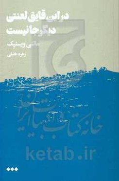 در این قایق لعنتی دیگر جا نیست
