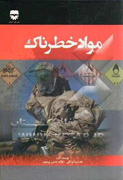 مواد خطرناک