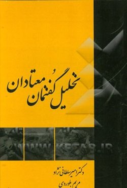 تحلیل گفتمان معتادان