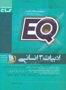 ادبیات (3) انسانی