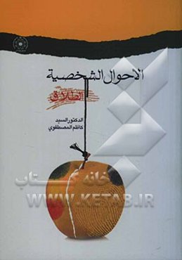 الاحوال الشخصیه (الطلاق)