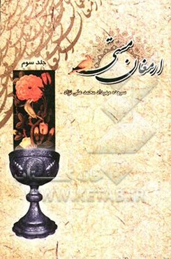 ارمغان مستی (مجموعه شعر)