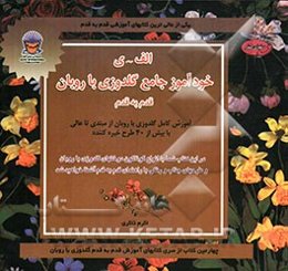 خودآموز جامع گلدوزی با روبان قدم به قدم: آموزش کامل گلدوزی با روبان از مبتدی تا عالی با بیش از 40 طرح خیره‌کننده